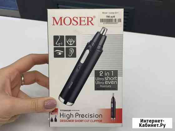 Триммер Moser Type 205 Санкт-Петербург