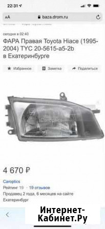 Фара правая toyota hiace (1995-2004) Сланцы - изображение 1