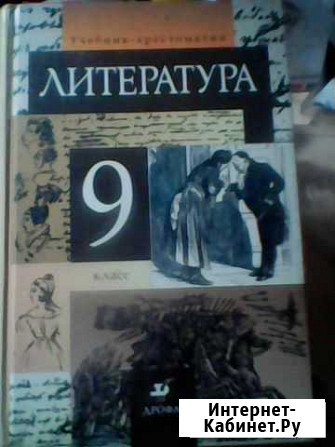 Учебная литература 9класс Киров - изображение 1