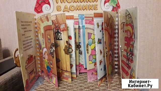 Книга гномики в домике с замочками Красногорск - изображение 1