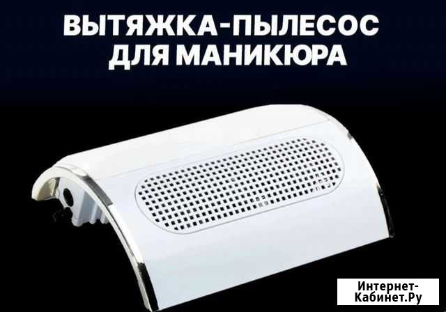 Пылесос для маникюра Поворино - изображение 1