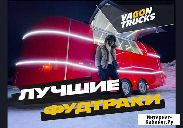 Фудтрак, Купава, Автолавка Севастополь - изображение 1