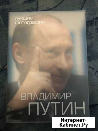 Книга-альбом Владимир Путин Волгоград - изображение 1