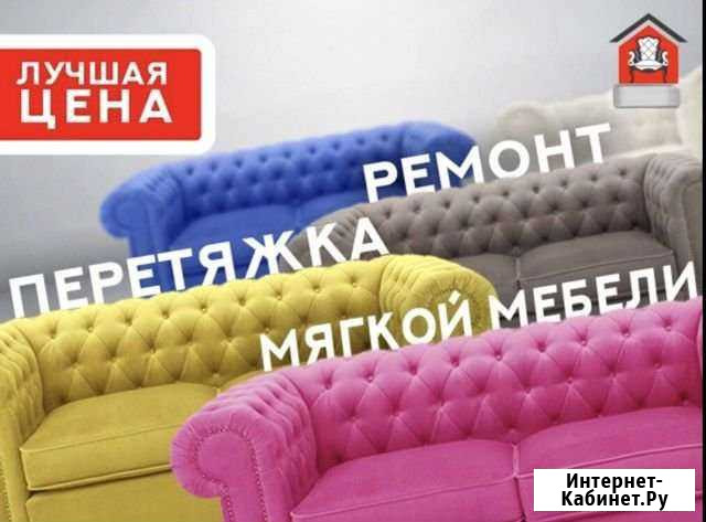 Перетяжка мебели Бийск - изображение 1