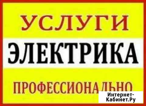 Мастер на час электрик Нижневартовск - изображение 1