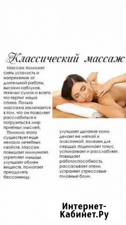 Массаж Энгельс - изображение 1