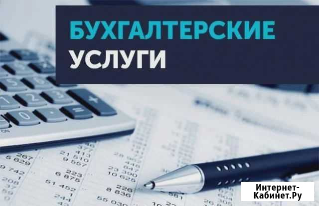 Бухгалтерские услуги Дзержинск - изображение 1