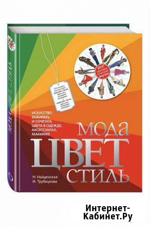 Книга Мода Цвет Стиль Тверь - изображение 1