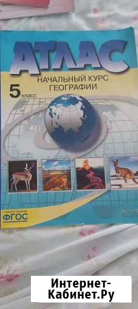 Атлас по географии 5 класс Оренбург - изображение 1