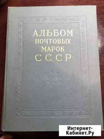 Илюстрированный альбом марок СССР за 1966-1971 г Курск