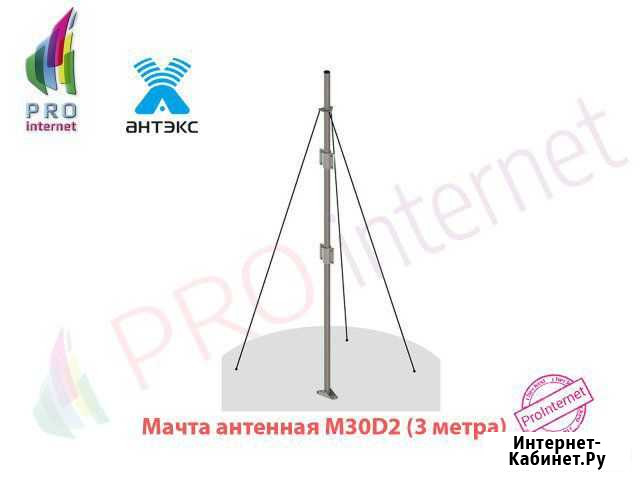 Мачта антенная M30D2 (3 метра) Набережные Челны - изображение 1