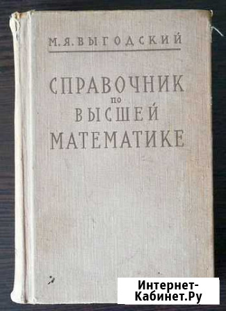 Справочник по высшей математике Глушково - изображение 1