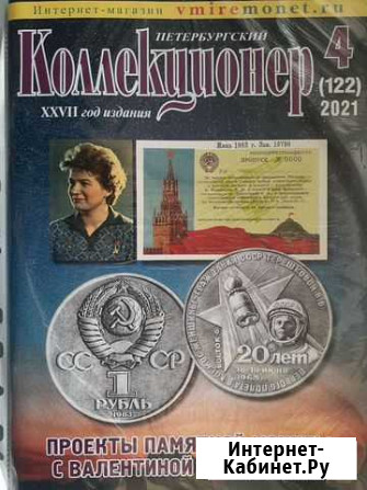 Петербургский коллекционер Курган - изображение 1