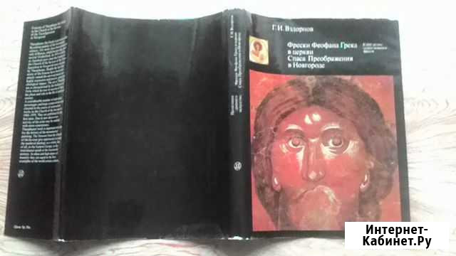 Фрески Ф. Грека Челябинск - изображение 1