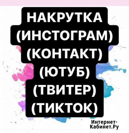 Накрутка инстаграм Москва - изображение 1