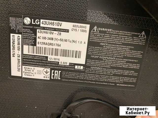Телевизор LG 43lh604v на запчасти. Разбита матрица Тюмень - изображение 1
