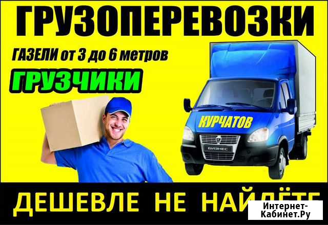 Грузоперевозки Курчатов Газель область РФ Грузчики Курчатов - изображение 1