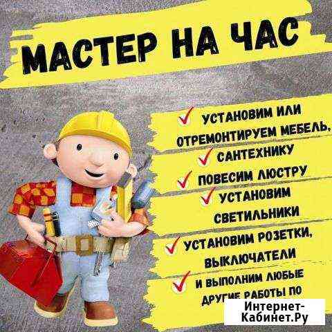 Мастер на час Оренбург