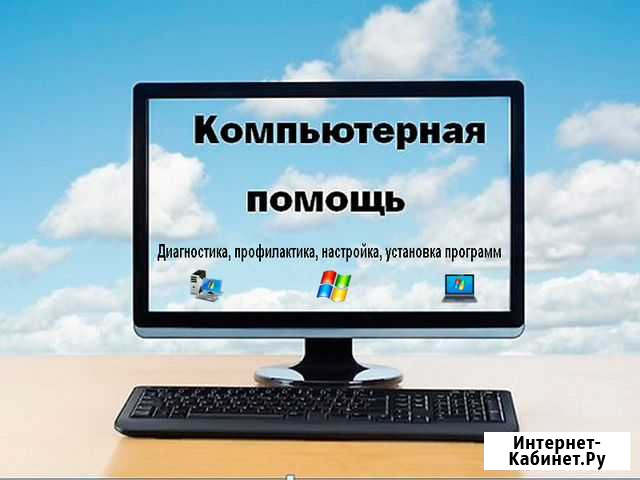 Ремонт пк и ноутбуков Абакан - изображение 1