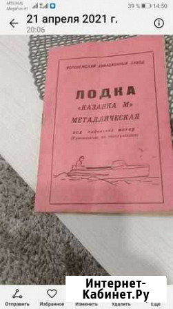 Документы на лодку казанка Благовещенск - изображение 1