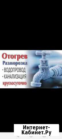 Отогрев водопровода. Скважин и Канализации Улан-Удэ - изображение 1