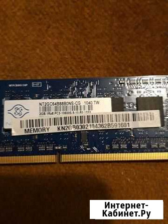 Sodimm DDR3 1333mhz 2gb Симферополь - изображение 1