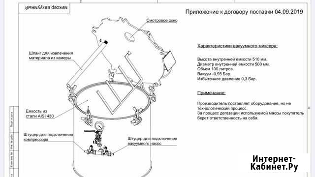 Продается вакуумный миксер для дегазации жидких ма Чебоксары - изображение 1