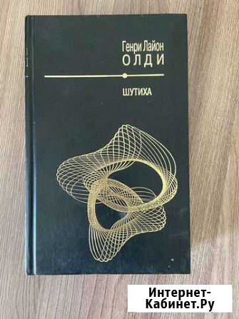 Г.Олди Шутиха Геленджик - изображение 1