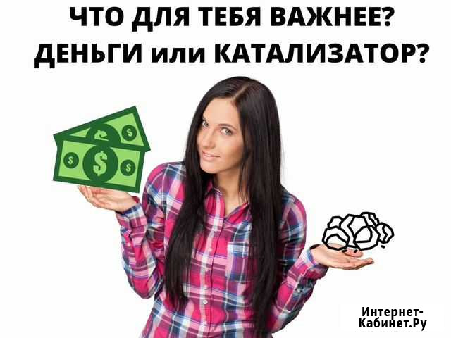 Скупка катализаторов Челябинск - изображение 1