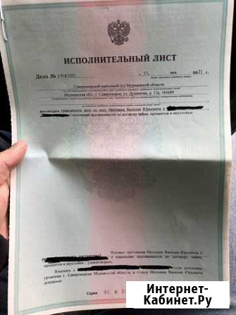 Продам долг по исполнительному листу Мончегорск - изображение 1