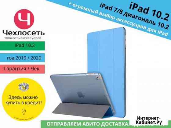 Чехол для iPad 10.2 2019/2020 (iPad 7 / iPad 8) Краснодар