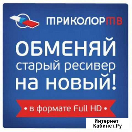 Триколор Георгиевск - изображение 1