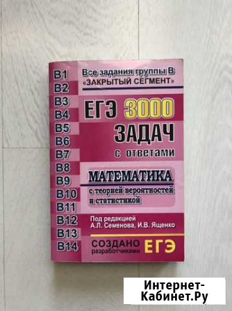 Егэ Математика сборник задач Хабаровск - изображение 1