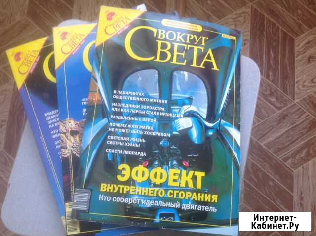 Журналы  Вокруг света Саратов - изображение 1