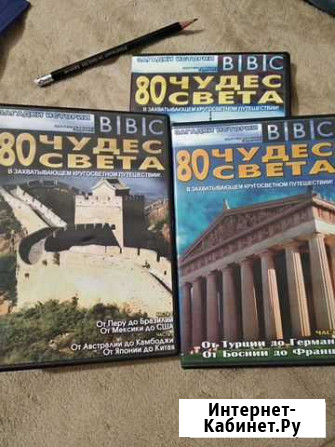 DVD диски, коллекция BBC. 80 чудес света. 3 диска Красноярск - изображение 1
