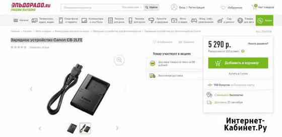 Зарядное устройство Canon CB-2LFE Казань
