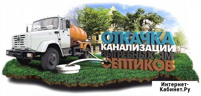 Ассенизатор Глазов - изображение 1
