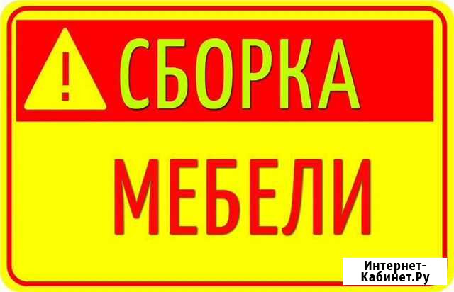 Сборка и разборка мебели. Сборка Кухни.Сборщик Владимир - изображение 1