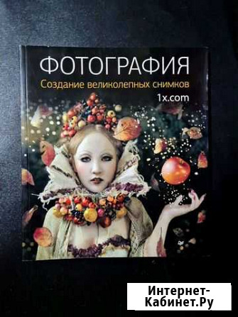 Фотография.Создание великолепных снимков книга Новочеркасск - изображение 1
