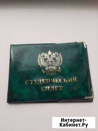 Студенческий билет Заволжье - изображение 1
