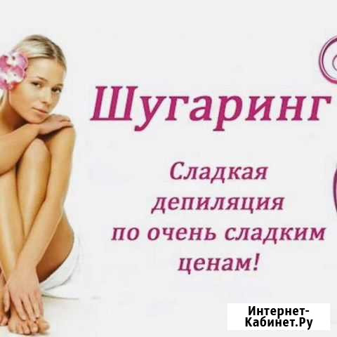 SPA-Шугаринг Липецк - изображение 1