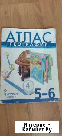 Атлас по географии 5-6 класс Междуреченск - изображение 1