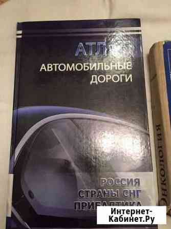 Атлас автомобильных дорог Томск