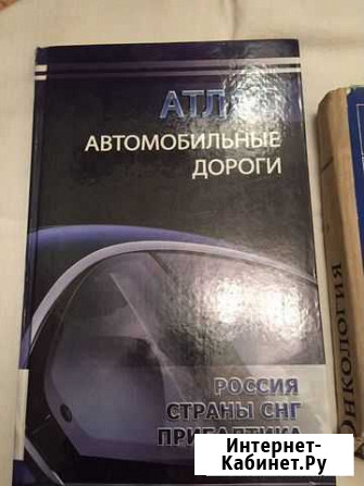 Атлас автомобильных дорог Томск - изображение 1
