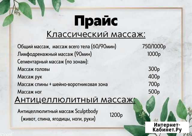 Массаж Магнитогорск - изображение 1
