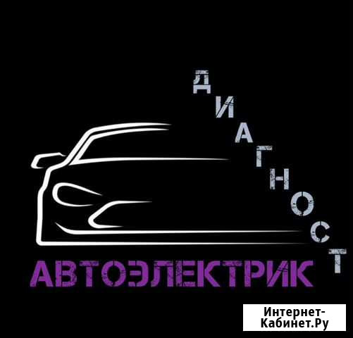 Автоэлектрик выезд Усолье-Сибирское - изображение 1