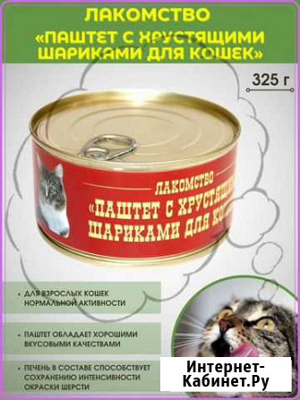 Корм для кошек Череповец - изображение 1