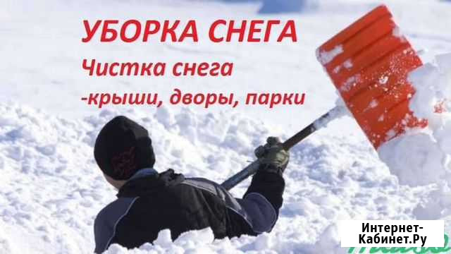 Услуги бригады по уборке снега Ижевск - изображение 1