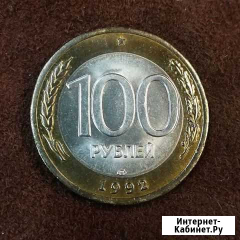 Монета 100 рублей 1992 лмд UNC Невинномысск - изображение 1