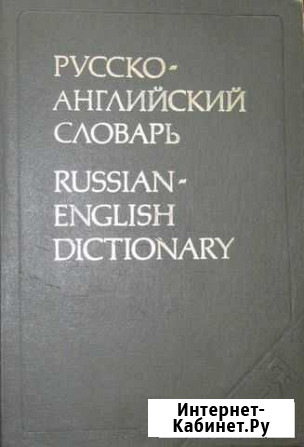 Книги по английскому языку, филологии Чита - изображение 1